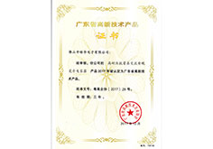 高新技術產(chǎn)品證書（高耐壓安規(guī)電容）