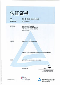 OHSAS18001證書